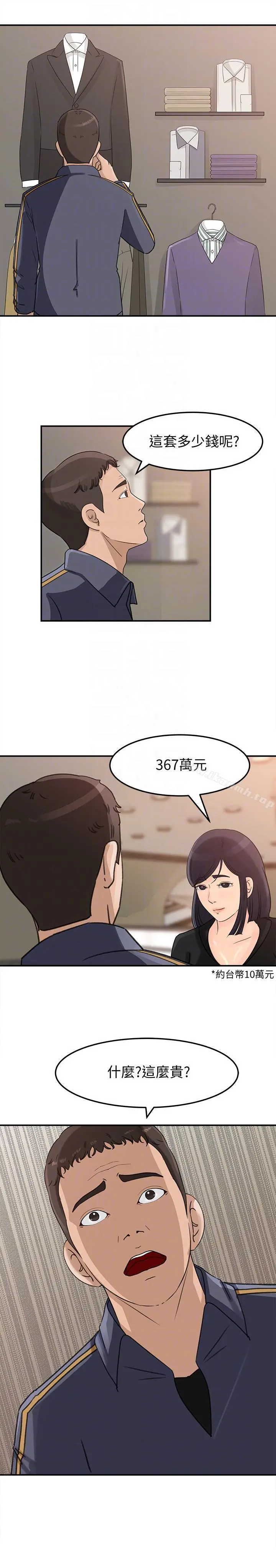 媳妇的诱惑 第22话-护妹心切的哥哥 第7页