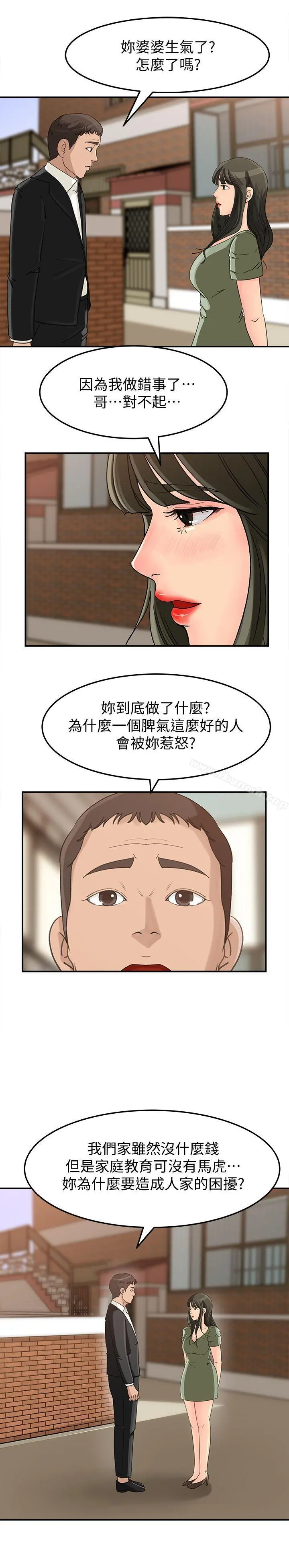 媳妇的诱惑 第22话-护妹心切的哥哥 第20页