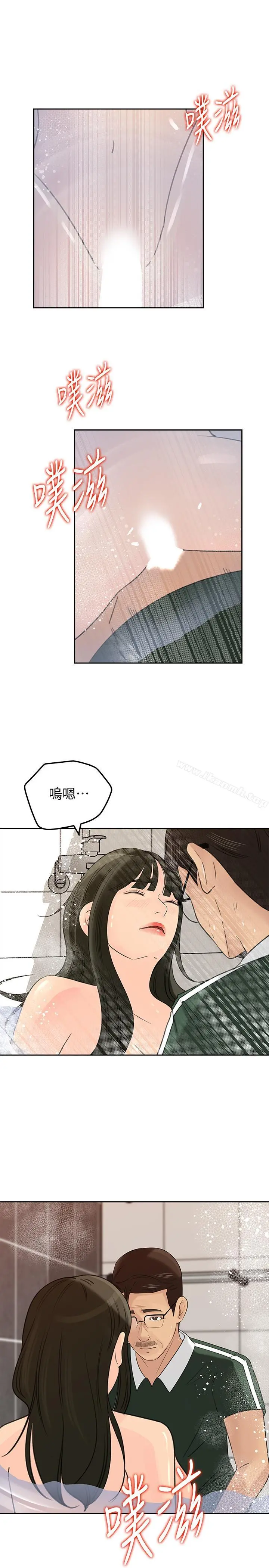 媳妇的诱惑 第41话-畜生也懂得保护自己的伴侣 第5页