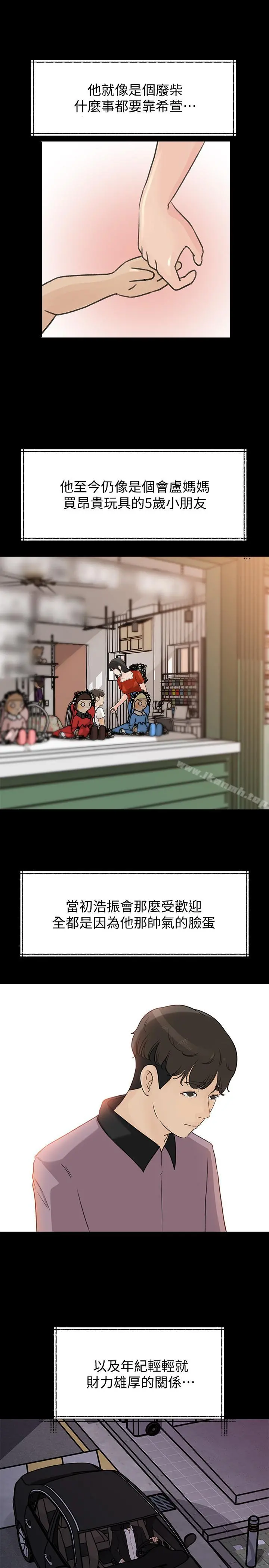 媳妇的诱惑 第41话-畜生也懂得保护自己的伴侣 第17页