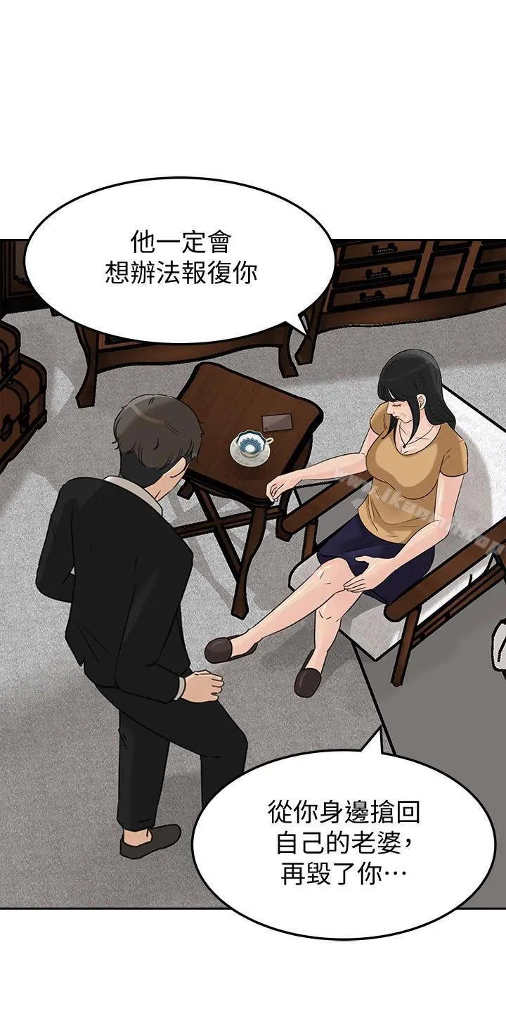 媳妇的诱惑 第41话-畜生也懂得保护自己的伴侣 第14页