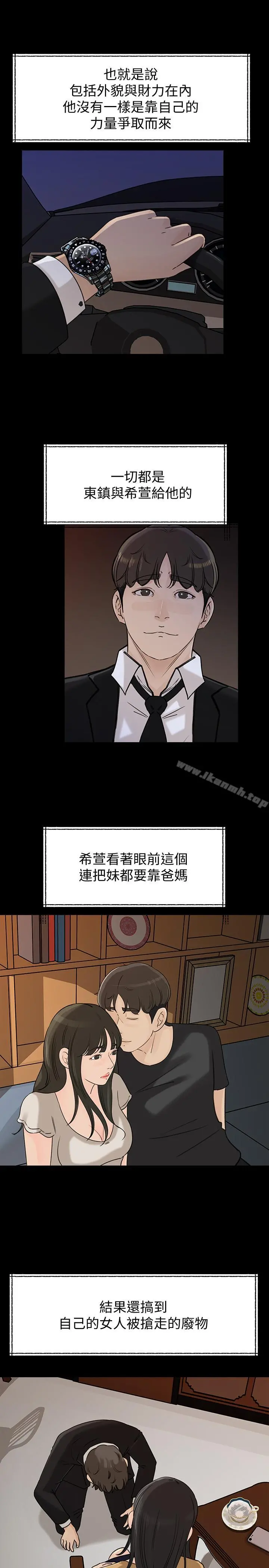 媳妇的诱惑 第41话-畜生也懂得保护自己的伴侣 第19页