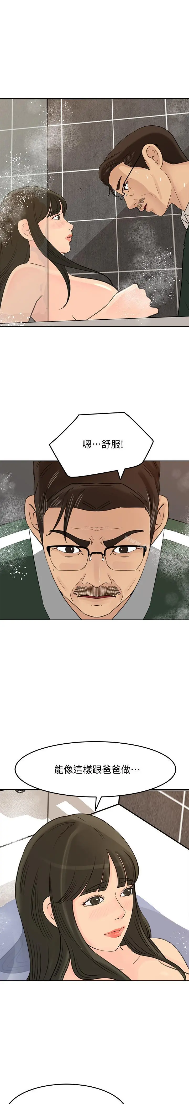 媳妇的诱惑 第41话-畜生也懂得保护自己的伴侣 第8页