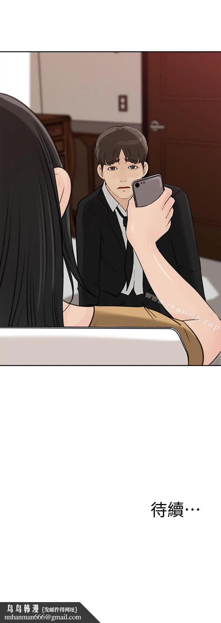 媳妇的诱惑 第41话-畜生也懂得保护自己的伴侣 第29页