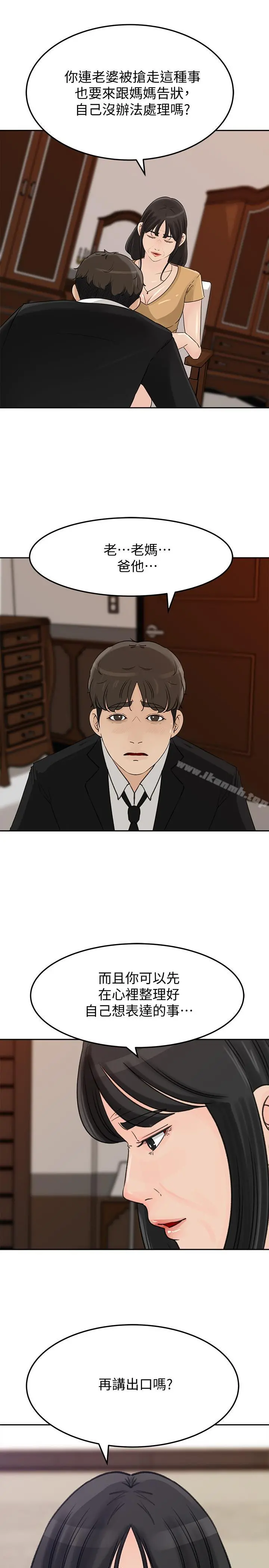 媳妇的诱惑 第41话-畜生也懂得保护自己的伴侣 第25页