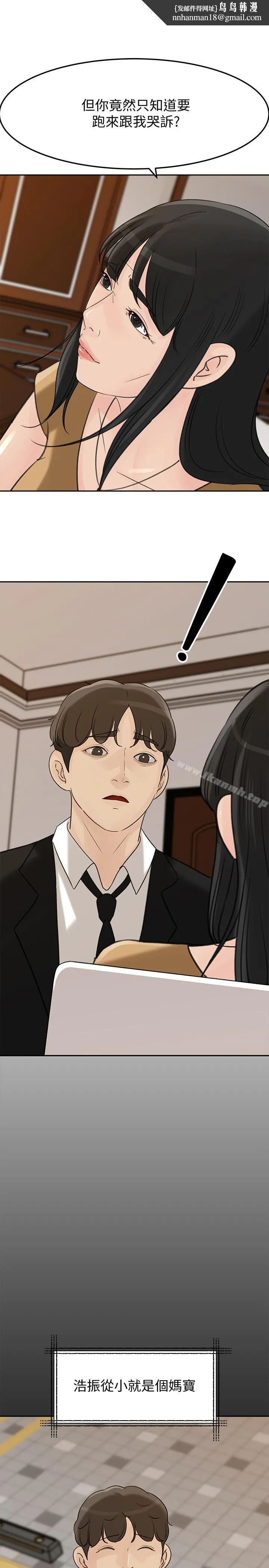 媳妇的诱惑 第41话-畜生也懂得保护自己的伴侣 第15页