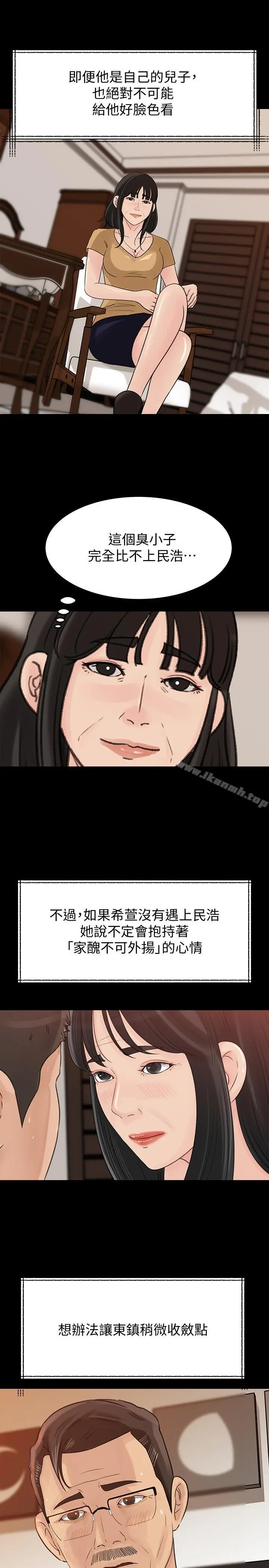 媳妇的诱惑 第41话-畜生也懂得保护自己的伴侣 第21页