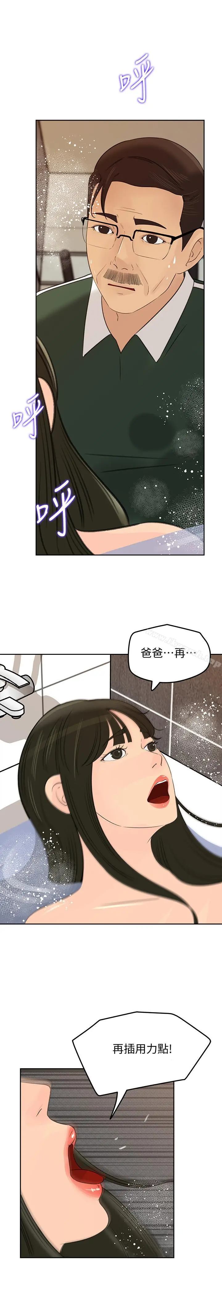 媳妇的诱惑 第41话-畜生也懂得保护自己的伴侣 第6页