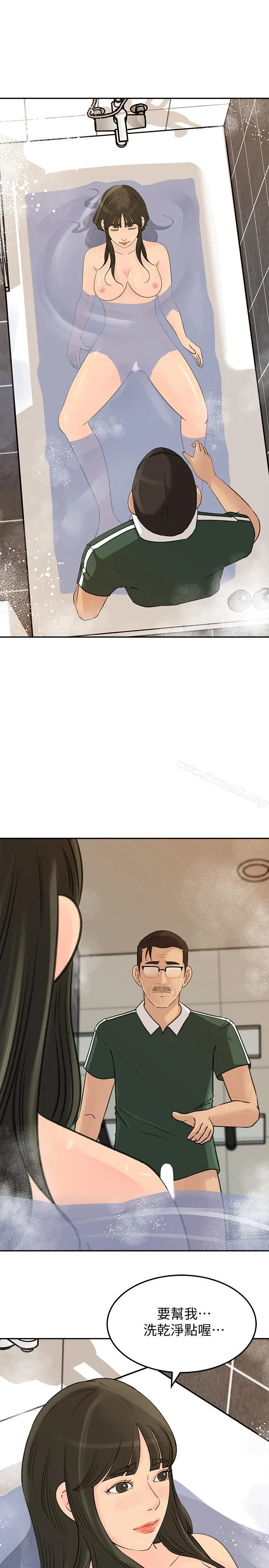 媳妇的诱惑 第40话-爸爸，帮我洗一洗吧 第24页