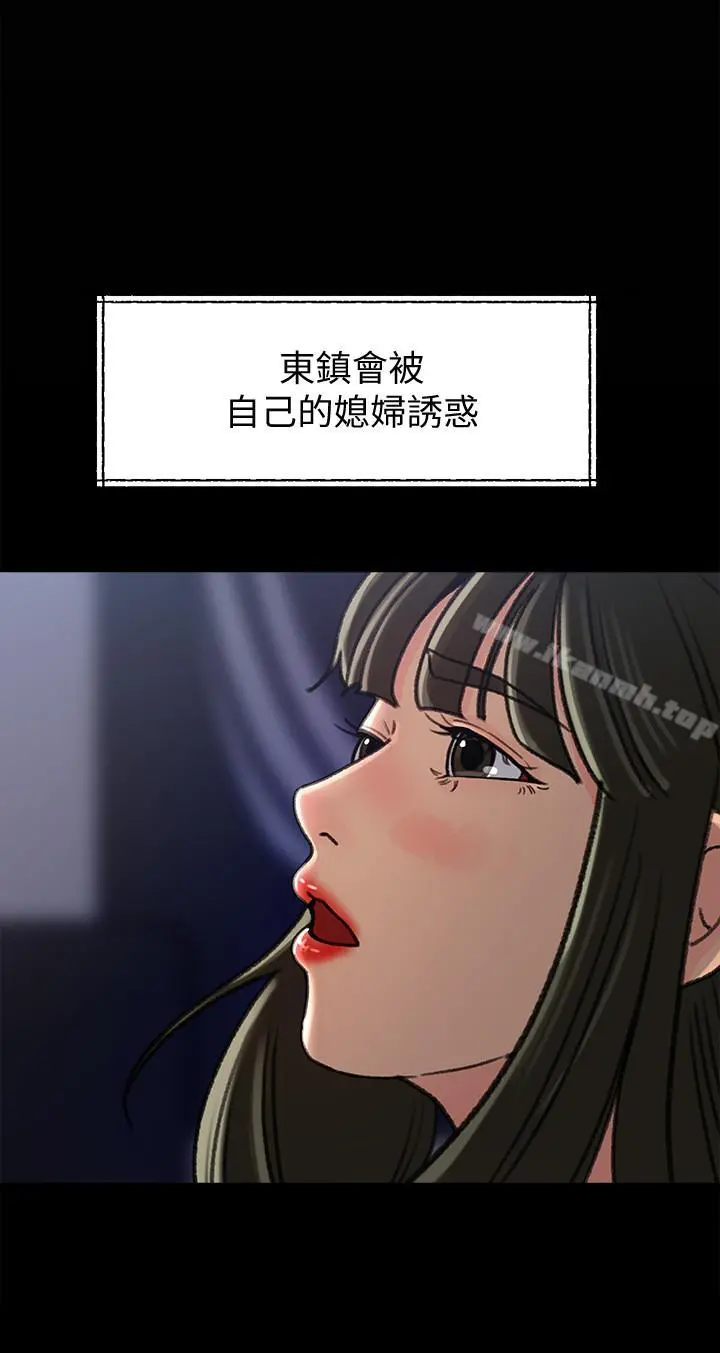 媳妇的诱惑 第40话-爸爸，帮我洗一洗吧 第11页