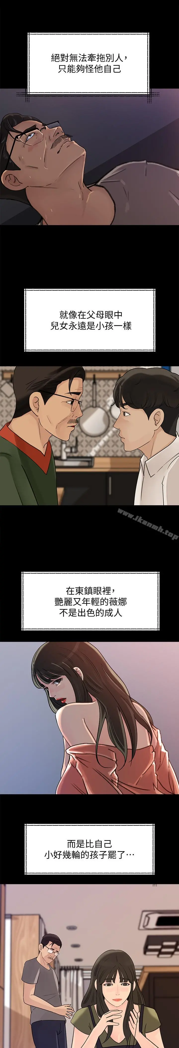 媳妇的诱惑 第40话-爸爸，帮我洗一洗吧 第12页