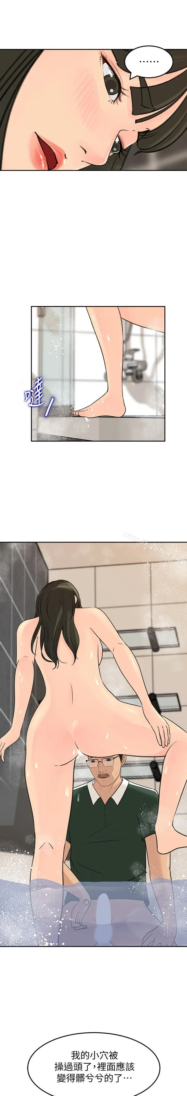媳妇的诱惑 第40话-爸爸，帮我洗一洗吧 第20页