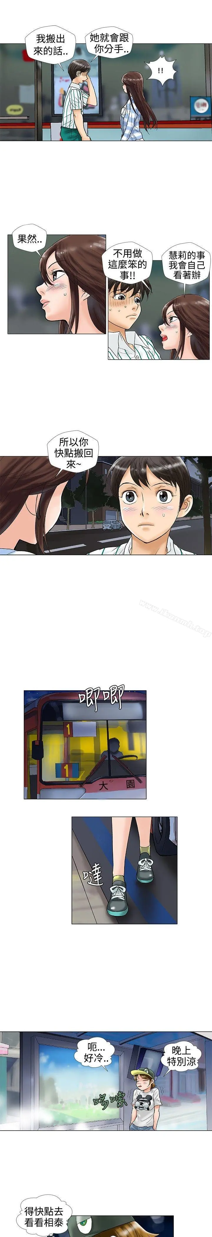 危险同居(完结) 第22话 第8页