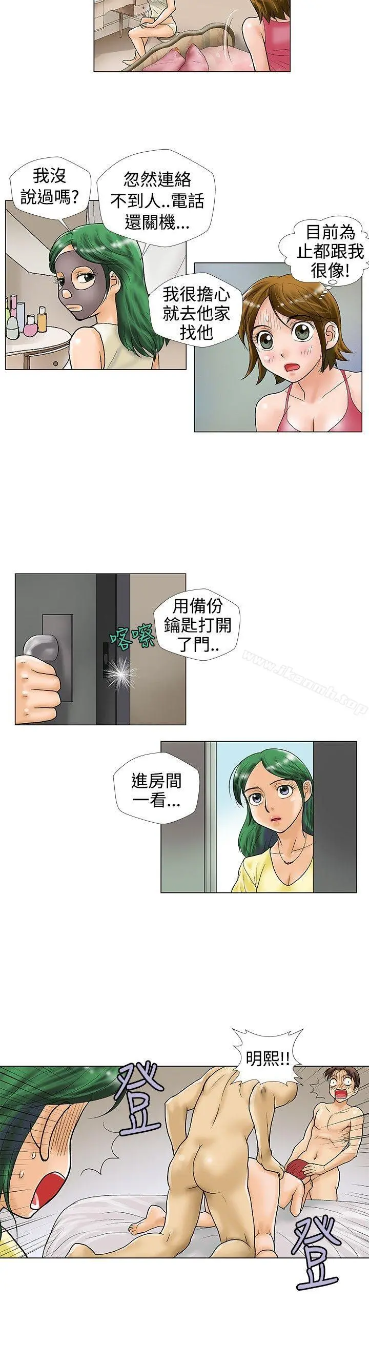 危险同居(完结) 第24话 第7页