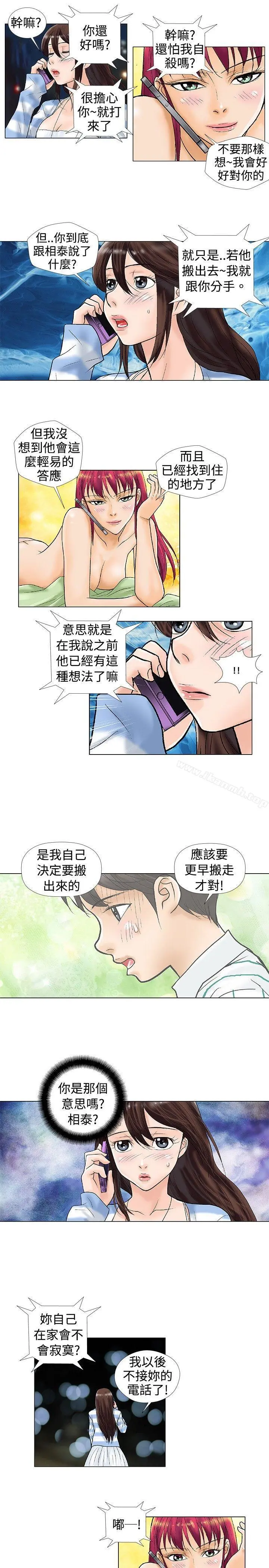 危险同居(完结) 第24话 第4页