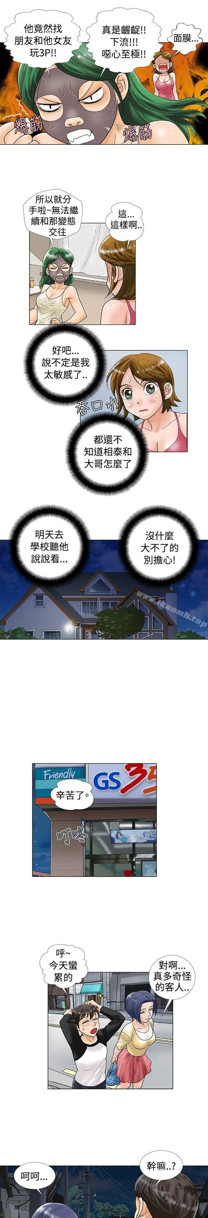 危险同居(完结) 第24话 第8页