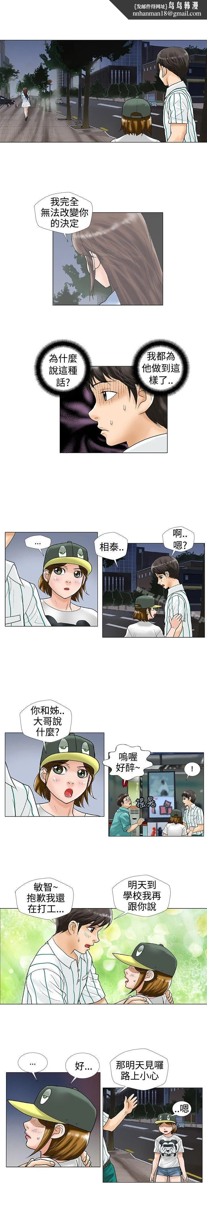 危险同居(完结) 第24话 第1页