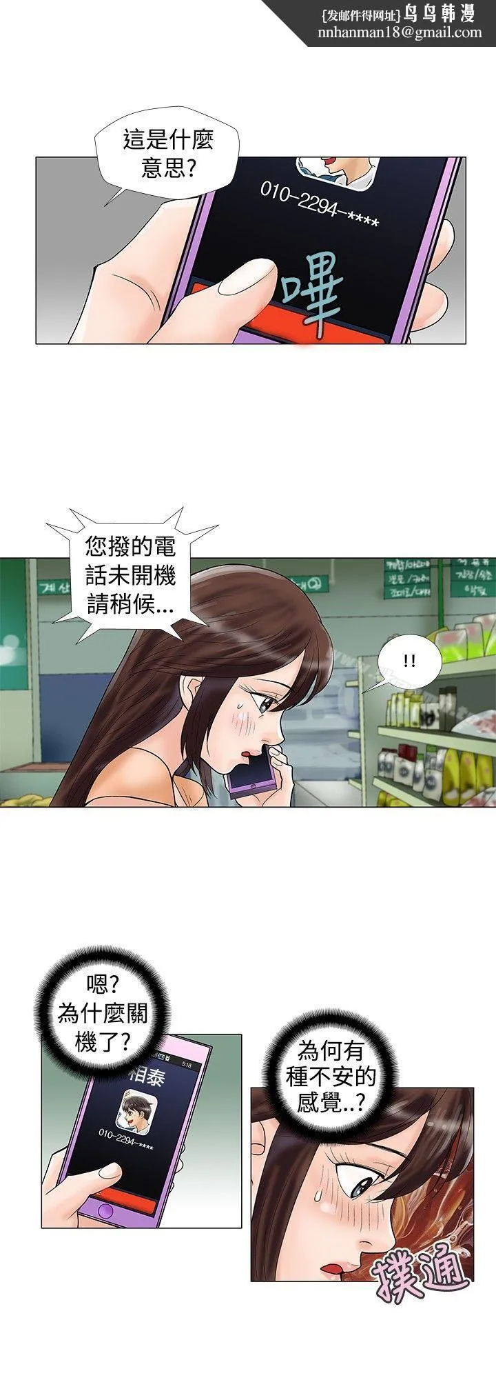 危险同居(完结) 第20话 第6页