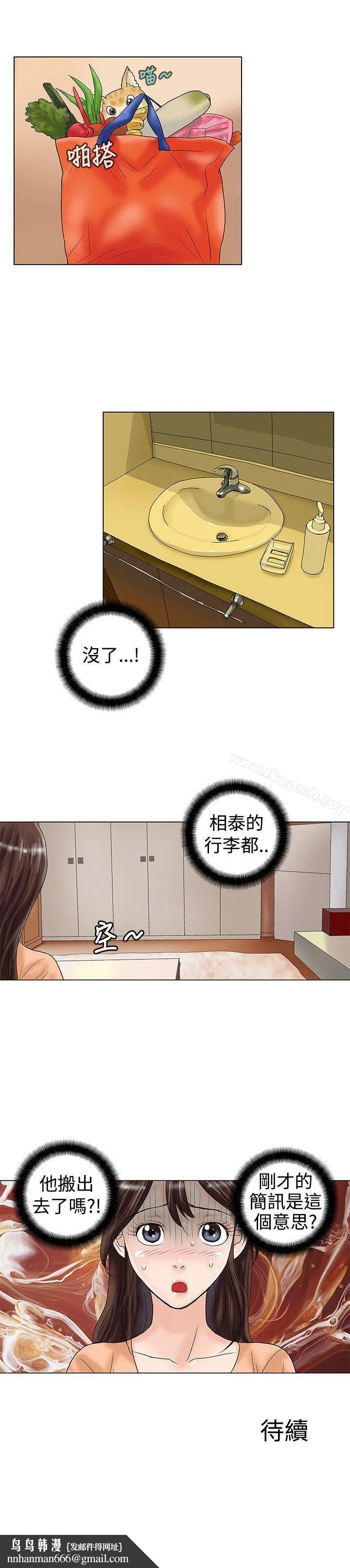 危险同居(完结) 第20话 第11页