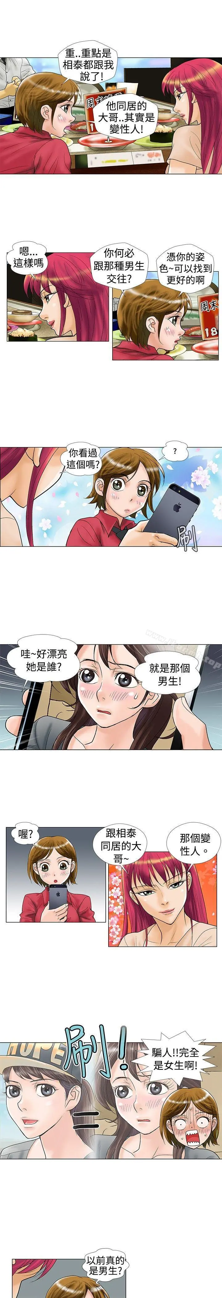 危险同居(完结) 第21话 第3页