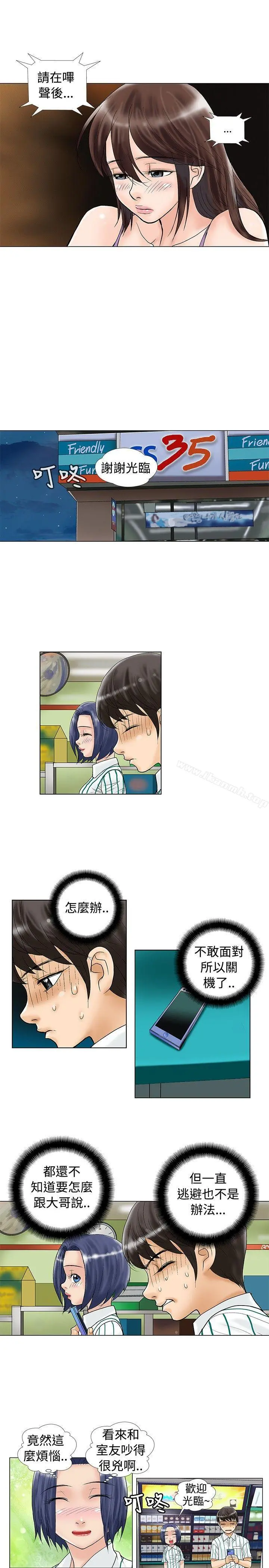 危险同居(完结) 第21话 第7页
