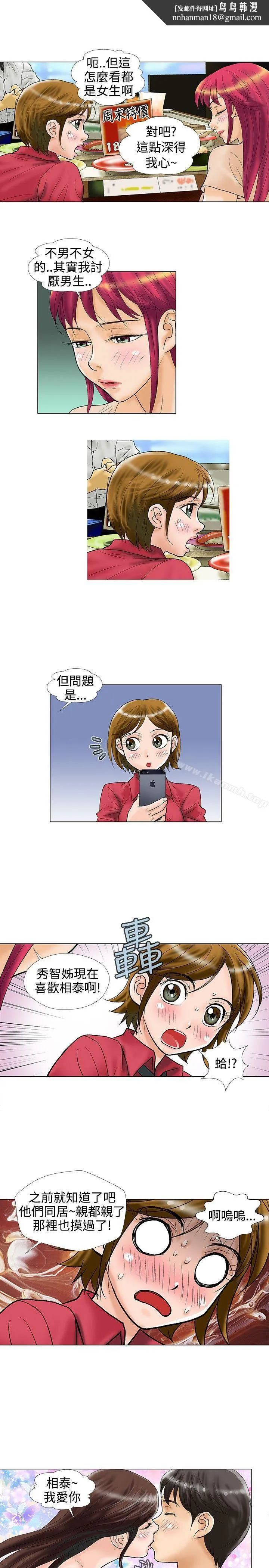危险同居(完结) 第21话 第5页