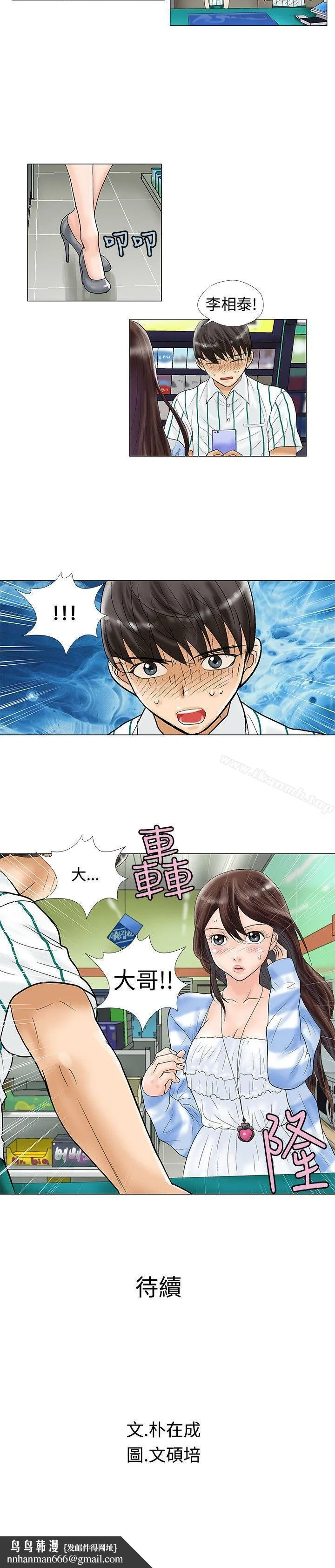 危险同居(完结) 第21话 第8页