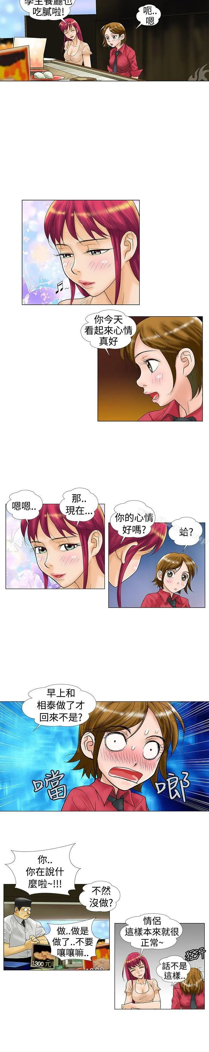 危险同居(完结) 第21话 第2页