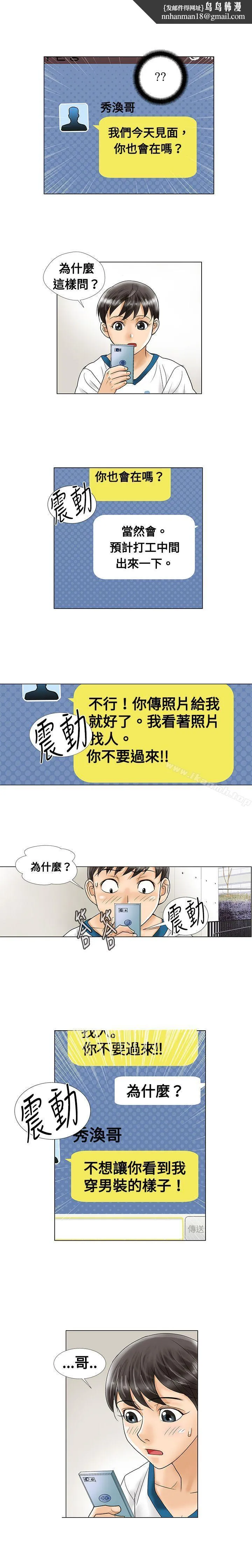 危险同居(完结) 第7话 第6页