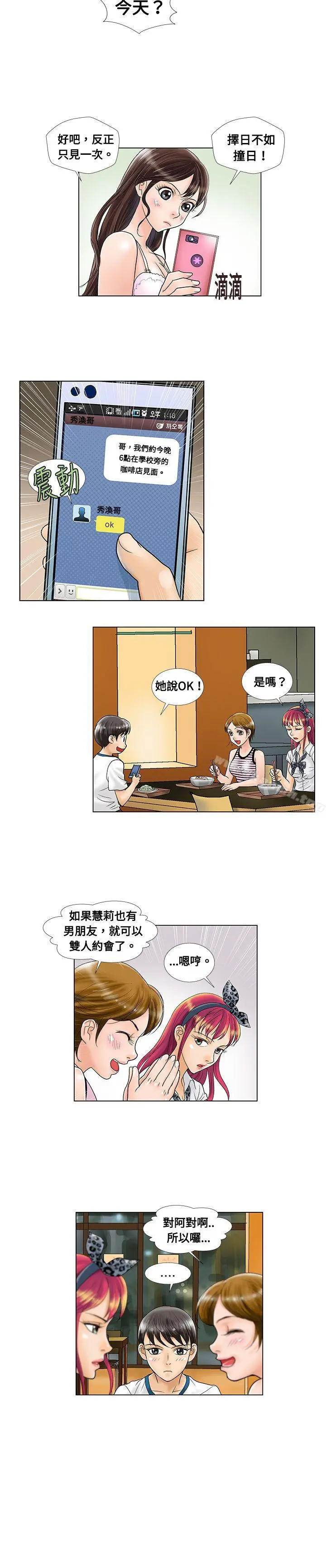 危险同居(完结) 第7话 第2页