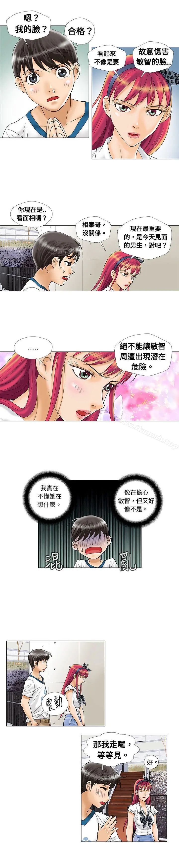 危险同居(完结) 第7话 第5页