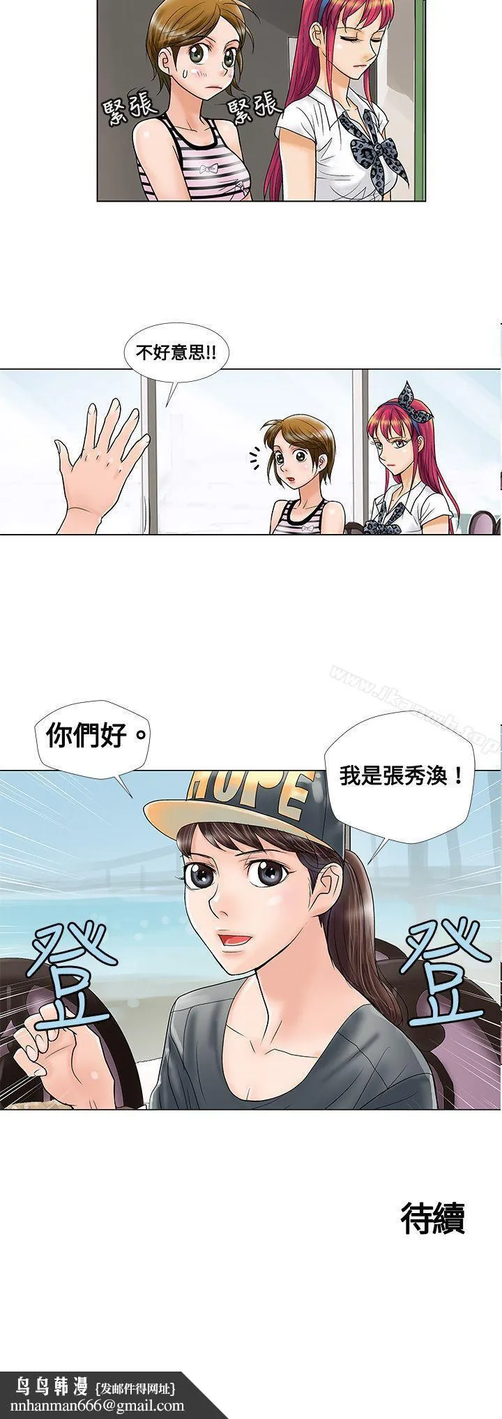 危险同居(完结) 第7话 第10页
