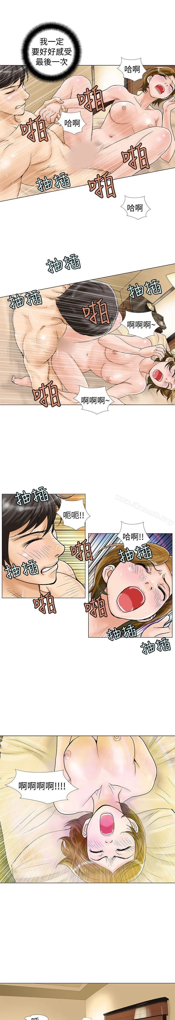 危险同居(完结) 第17话 第3页