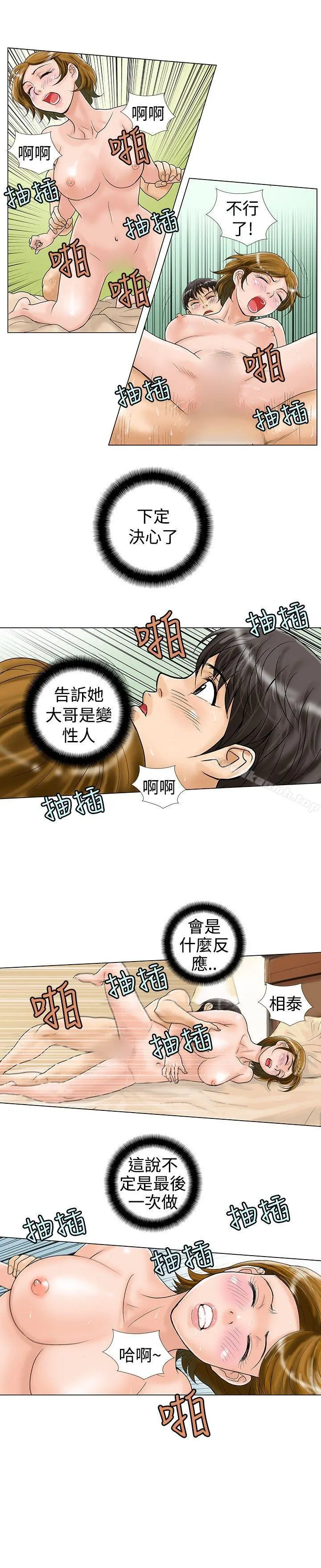 危险同居(完结) 第17话 第2页