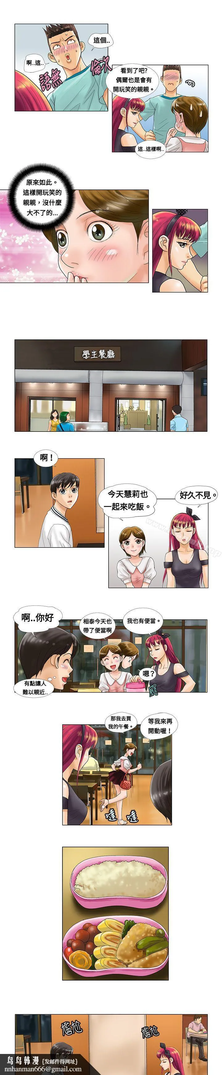 危险同居(完结) 第2话 第5页