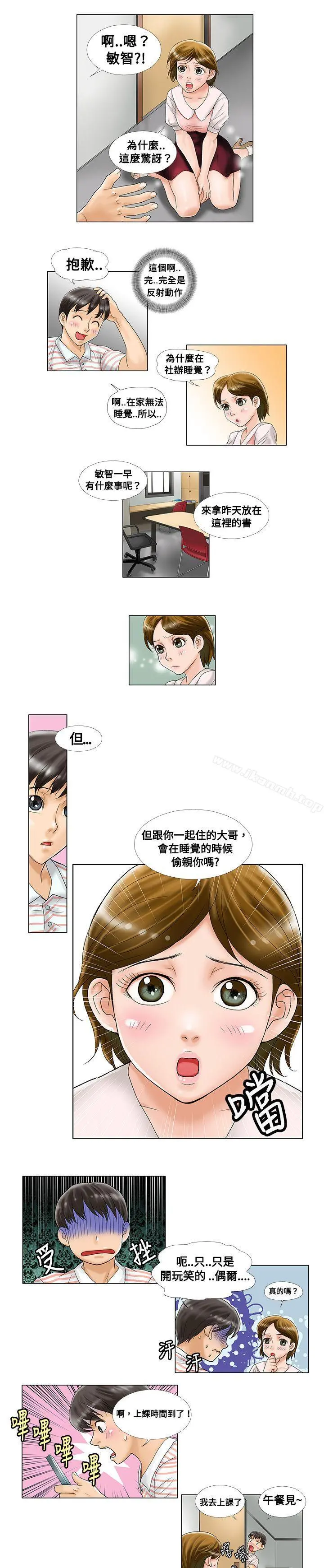 危险同居(完结) 第2话 第3页