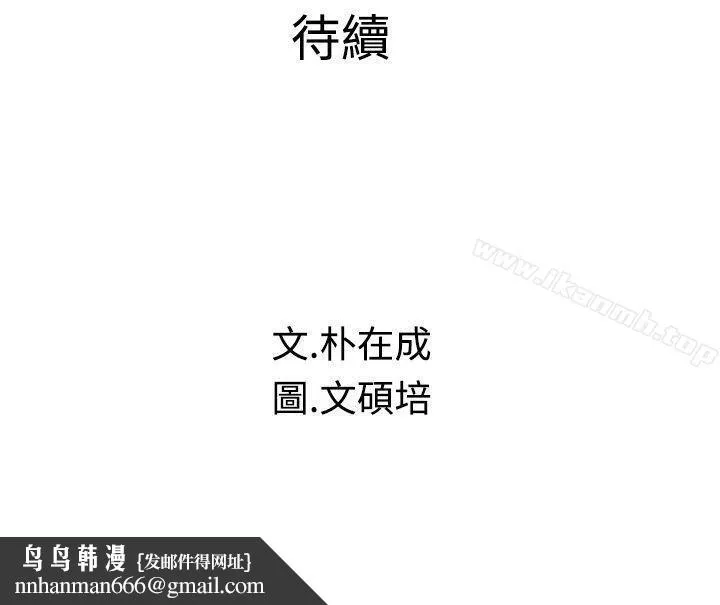 危险同居(完结) 第28话 第9页