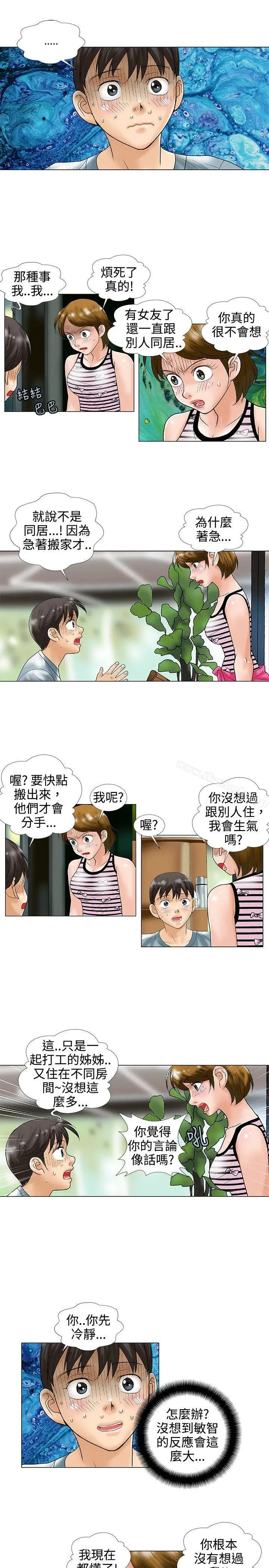 危险同居(完结) 第28话 第3页