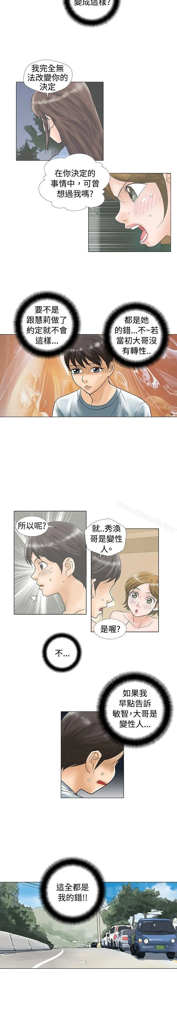 危险同居(完结) 第28话 第8页