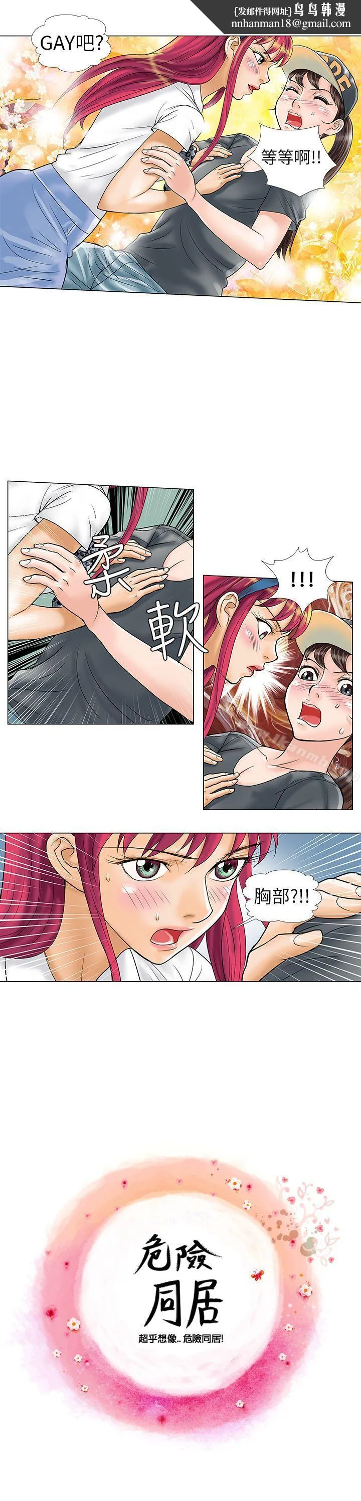 危险同居(完结) 第9话 第1页