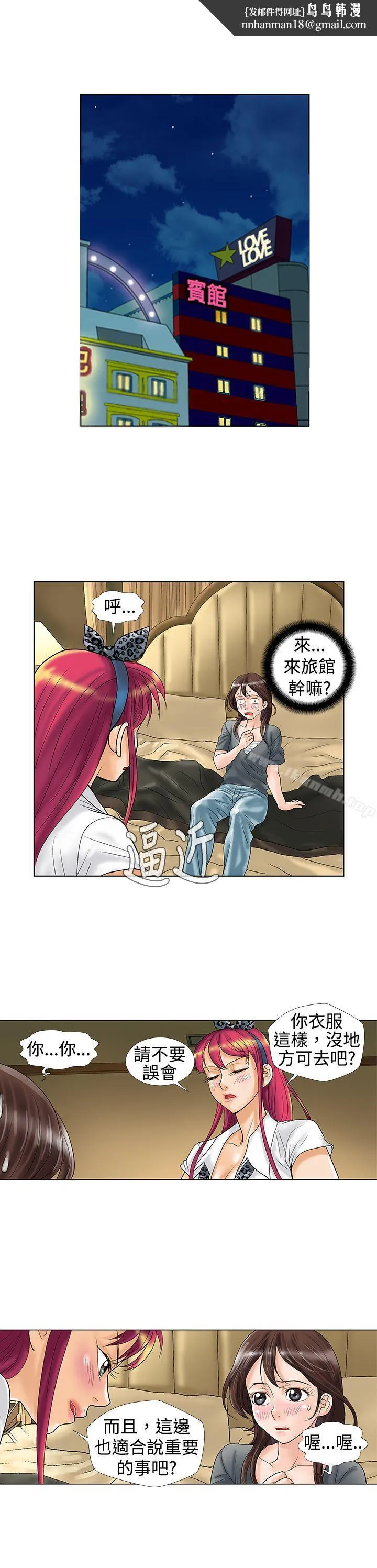危险同居(完结) 第9话 第7页