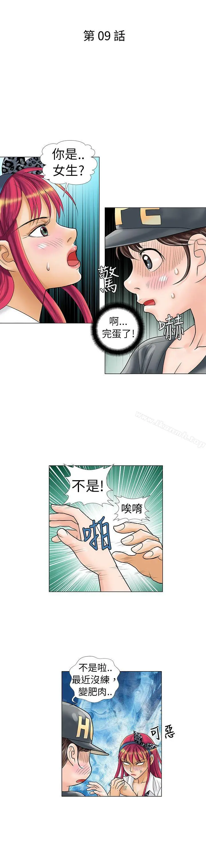 危险同居(完结) 第9话 第2页