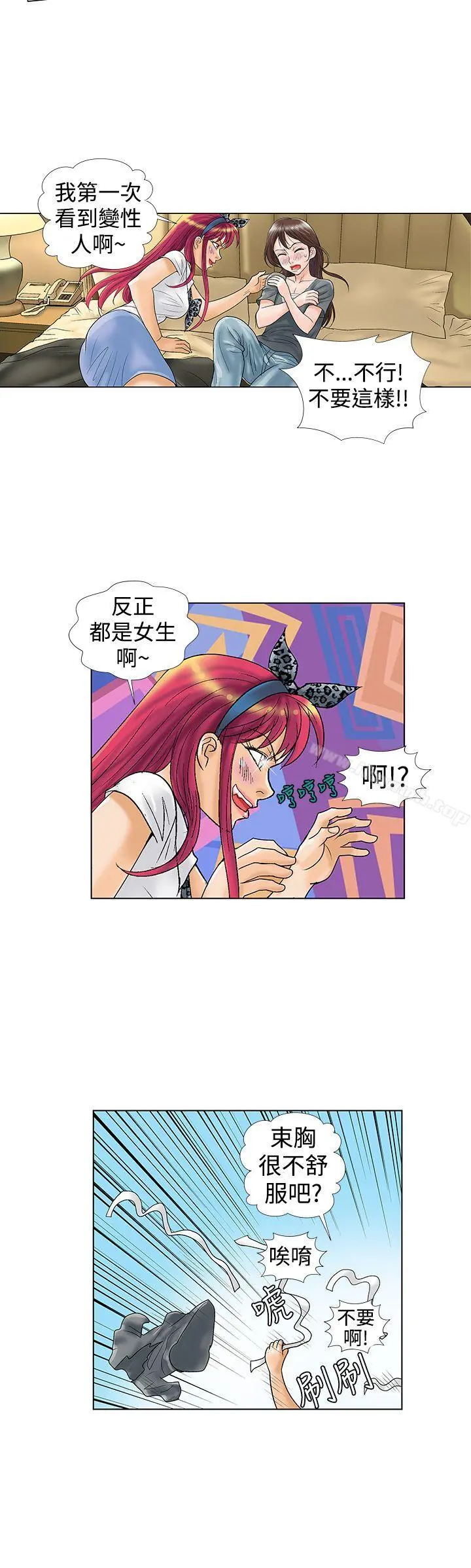 危险同居(完结) 第9话 第9页
