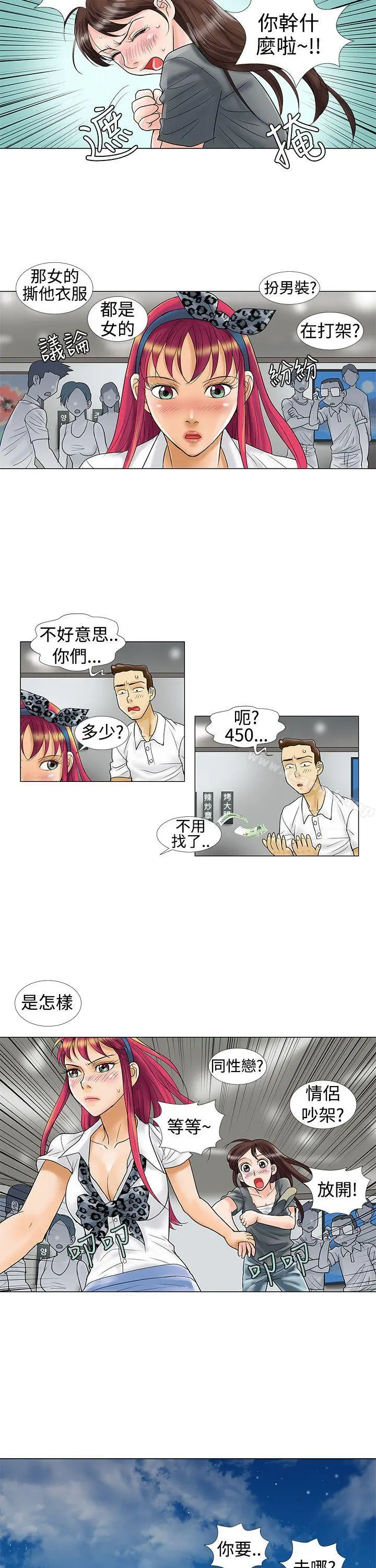 危险同居(完结) 第9话 第5页
