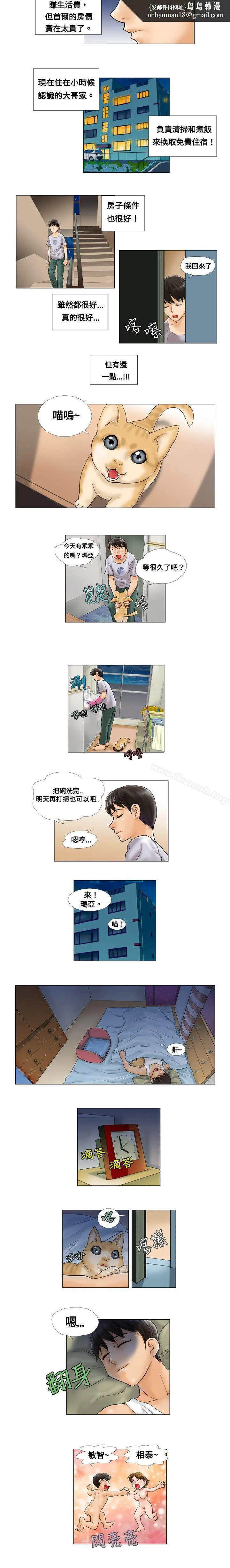 危险同居(完结) 第1话 第4页