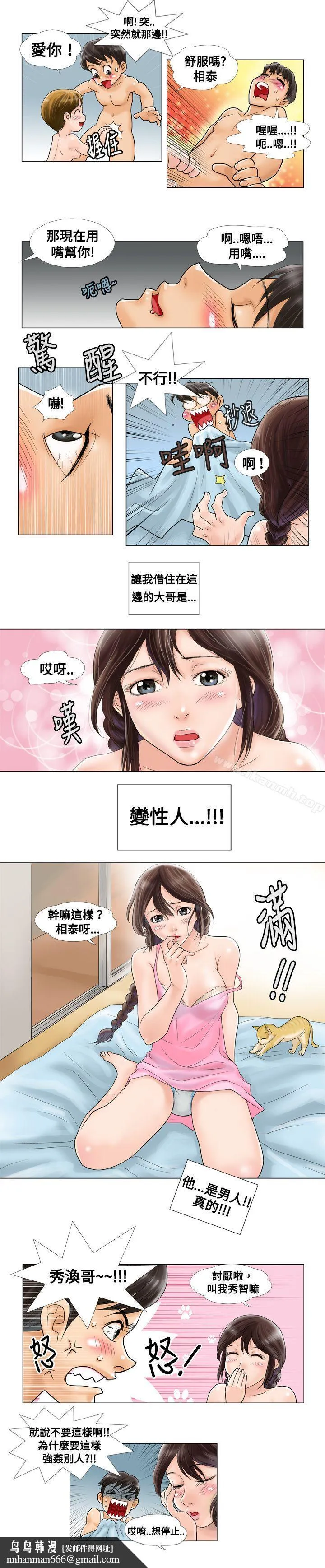 危险同居(完结) 第1话 第5页