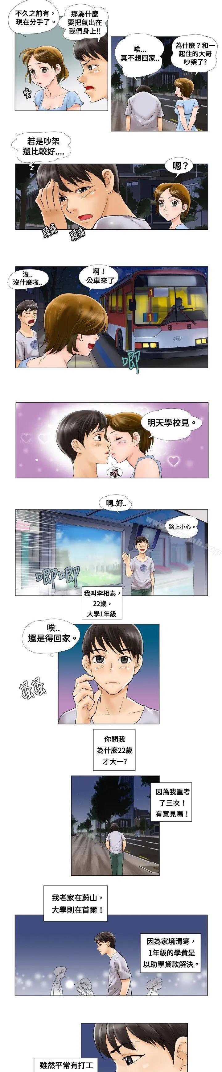危险同居(完结) 第1话 第3页