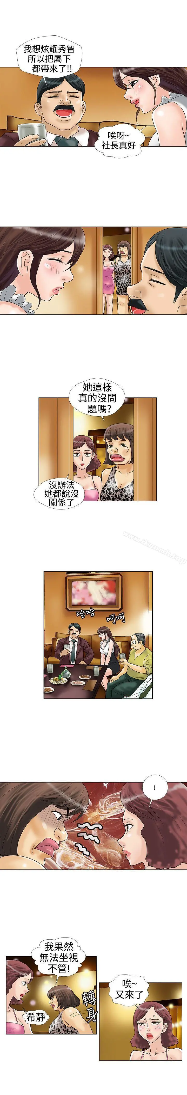 危险同居(完结) 第14话 第3页
