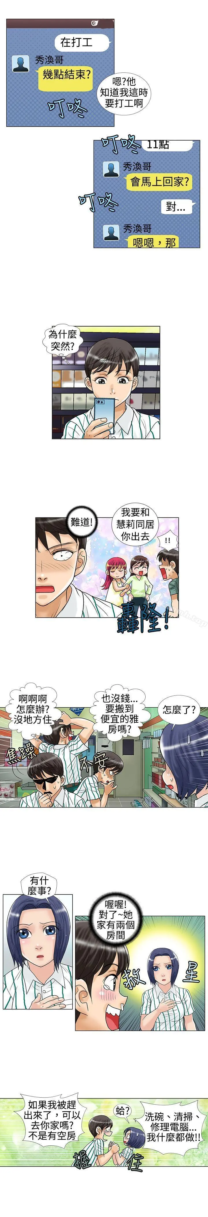 危险同居(完结) 第14话 第7页