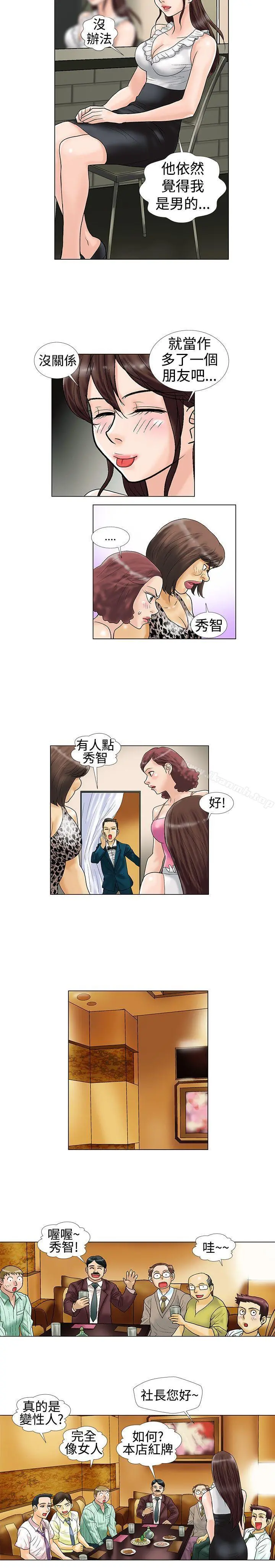 危险同居(完结) 第14话 第2页
